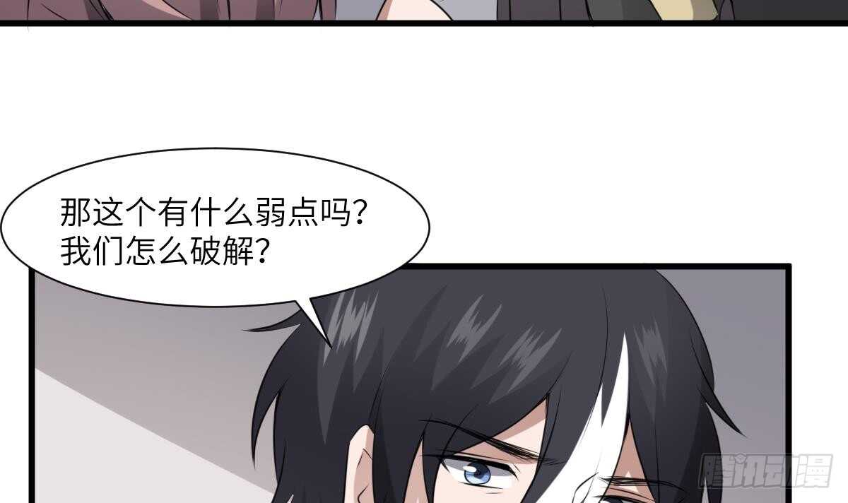 《纹阴师》第67话 飞头降的由来 第16页