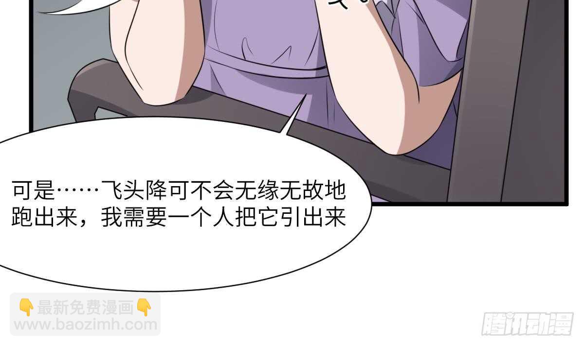 《纹阴师》第67话 飞头降的由来 第28页