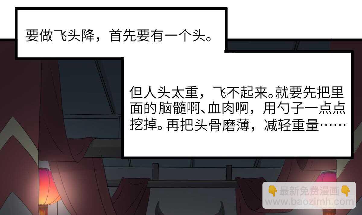 《纹阴师》第67话 飞头降的由来 第2页