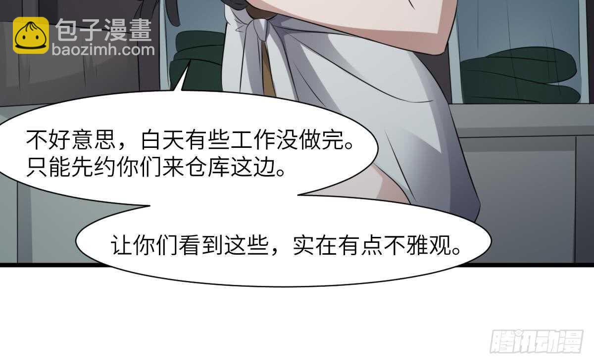《纹阴师》第67话 飞头降的由来 第43页