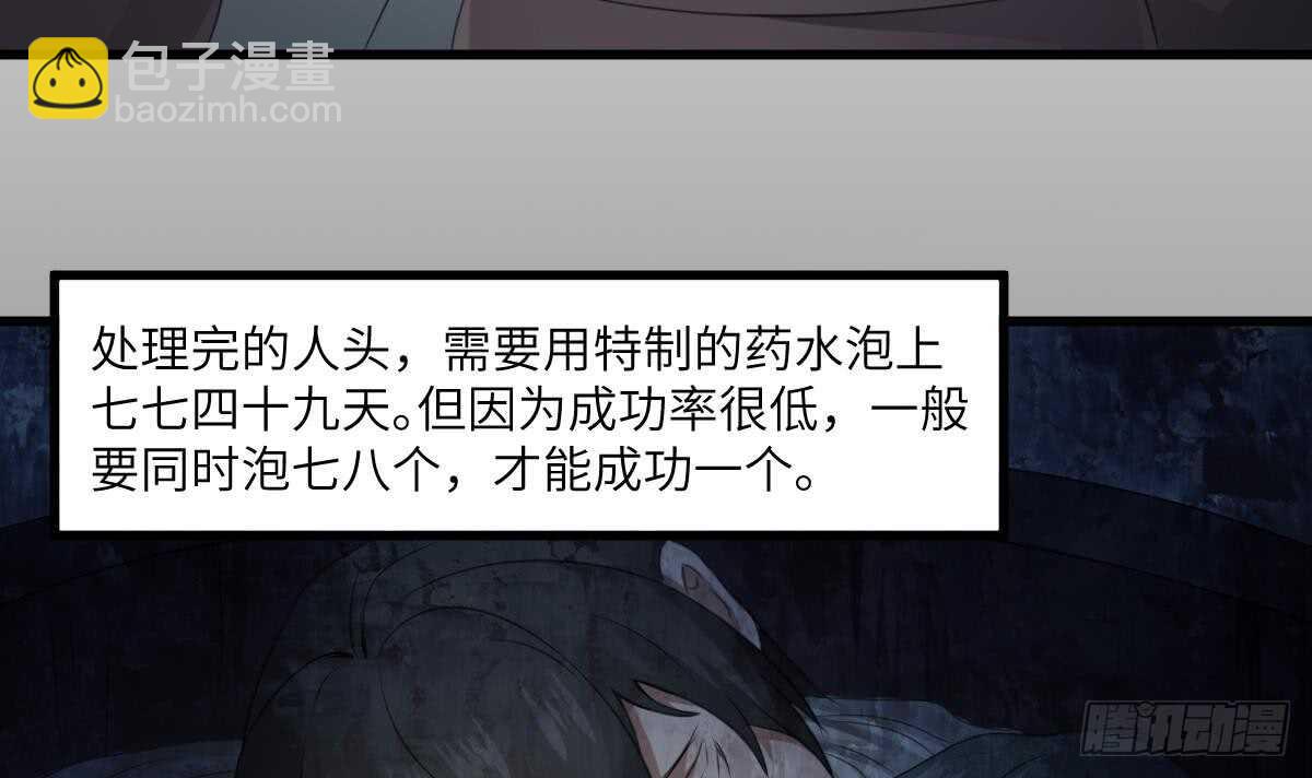 《纹阴师》第67话 飞头降的由来 第4页