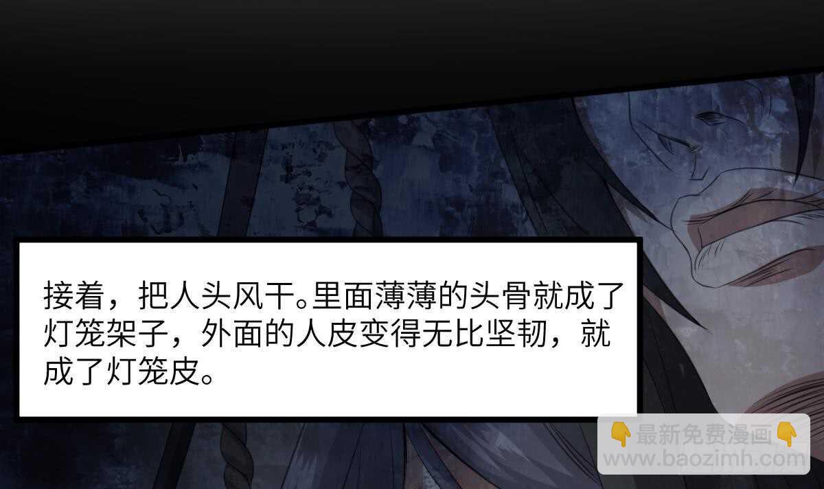 《纹阴师》第67话 飞头降的由来 第7页