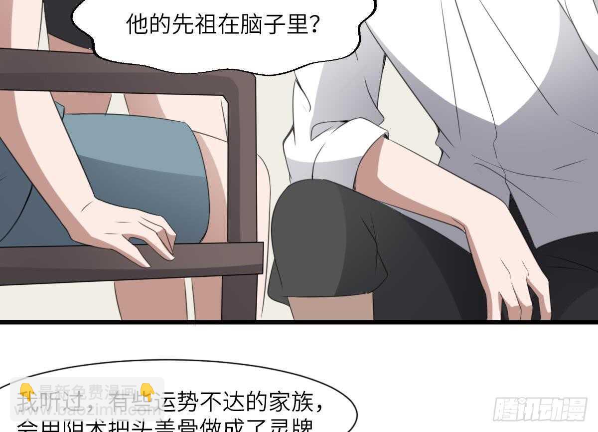 《纹阴师》第65话 祖传头盖骨灵牌 第11页