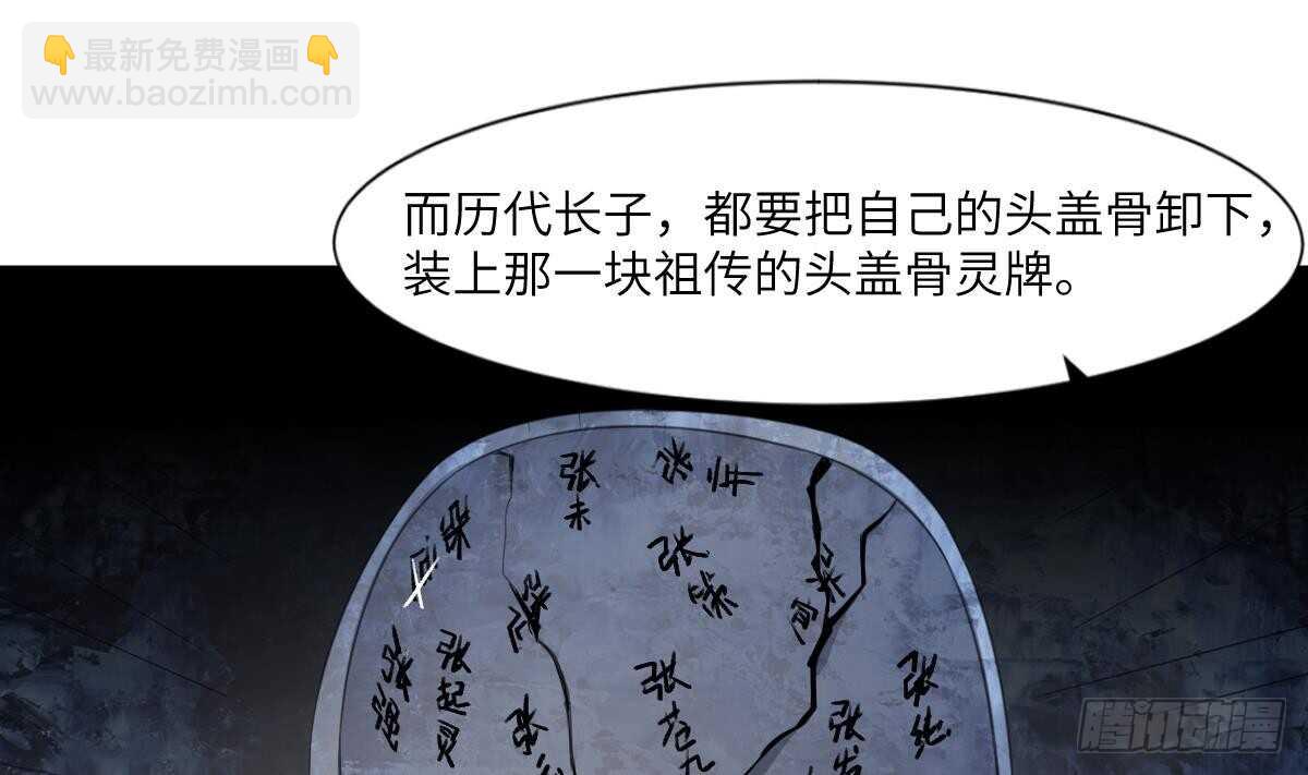 《纹阴师》第65话 祖传头盖骨灵牌 第14页