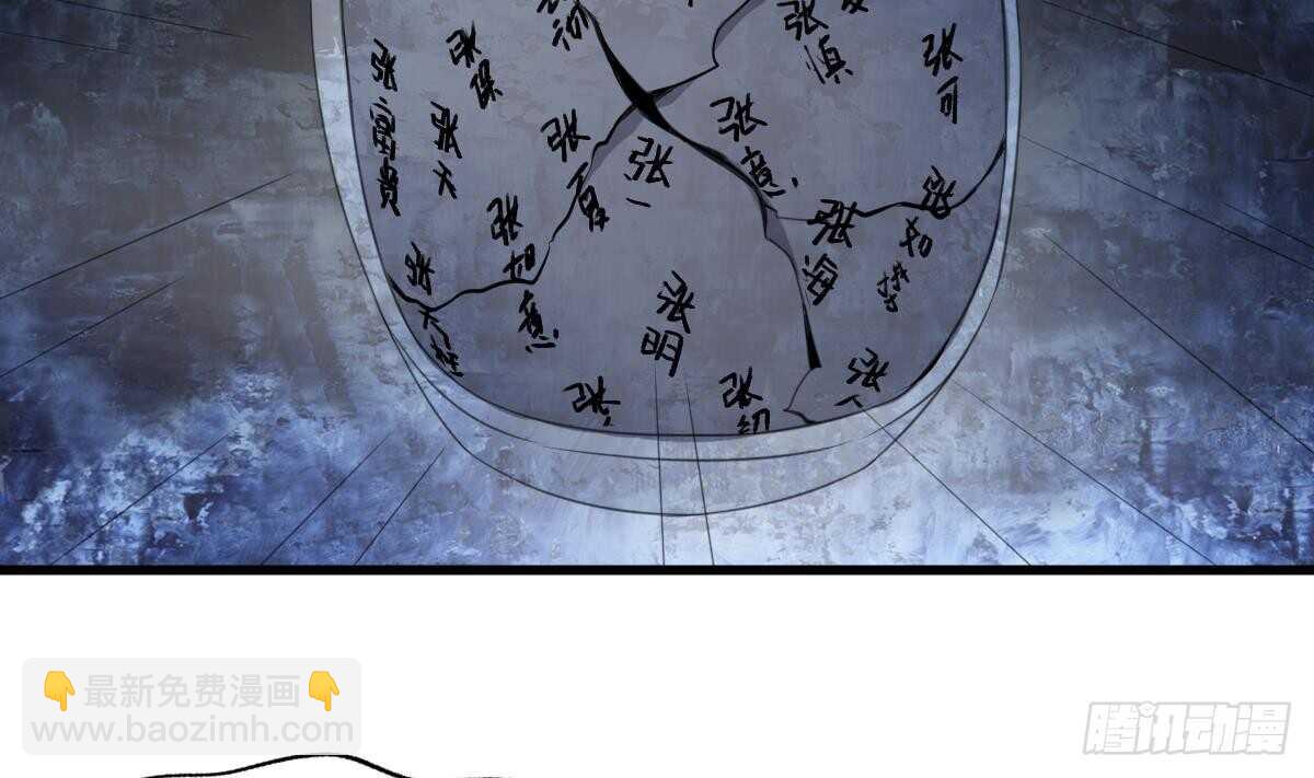 《纹阴师》第65话 祖传头盖骨灵牌 第15页