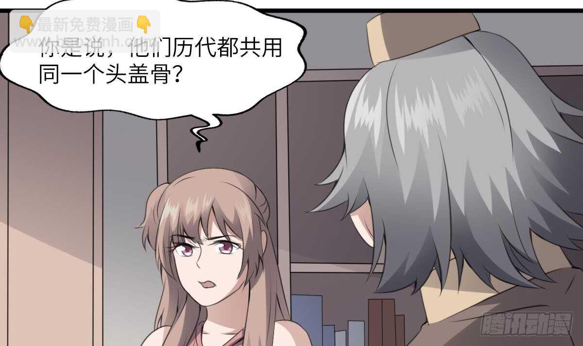 《纹阴师》第65话 祖传头盖骨灵牌 第16页