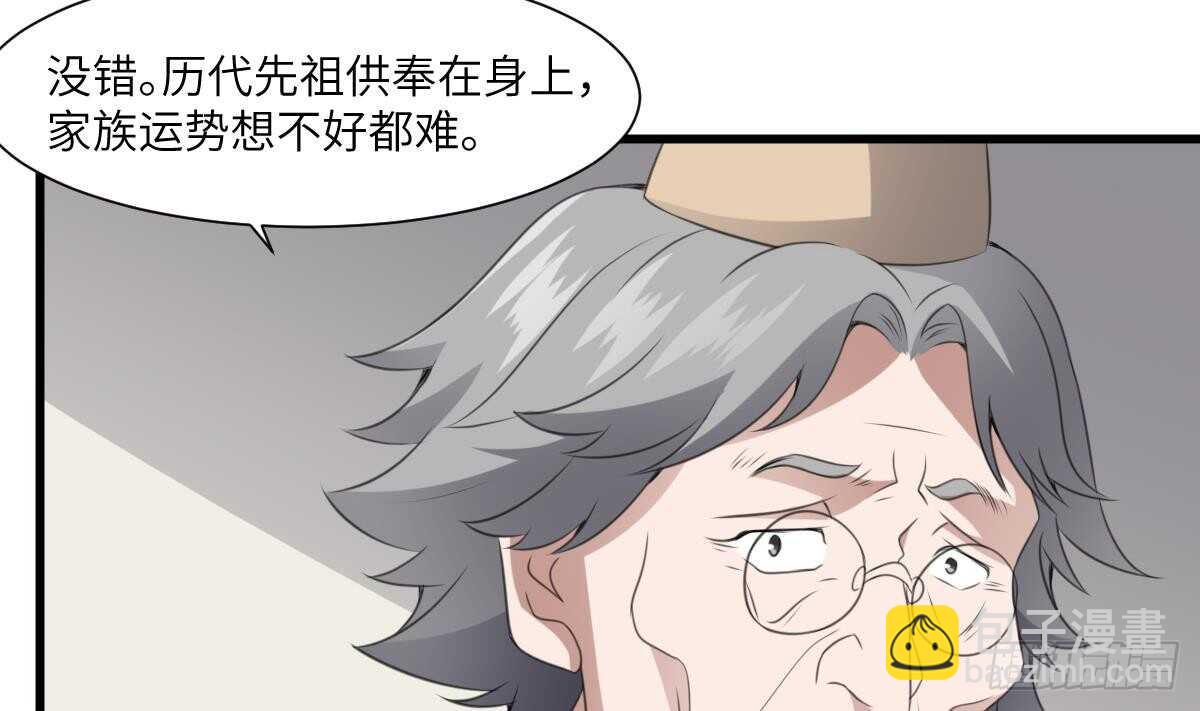 《纹阴师》第65话 祖传头盖骨灵牌 第18页