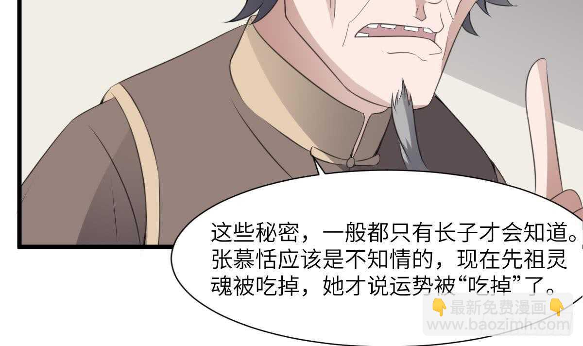 《纹阴师》第65话 祖传头盖骨灵牌 第19页