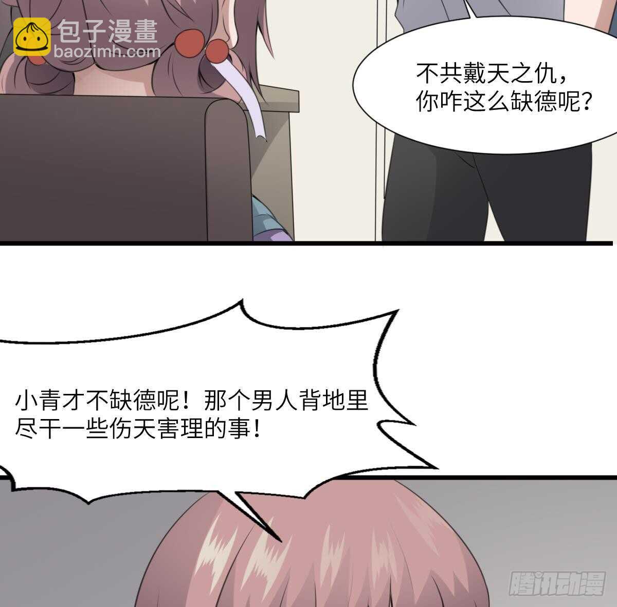 《纹阴师》第65话 祖传头盖骨灵牌 第21页