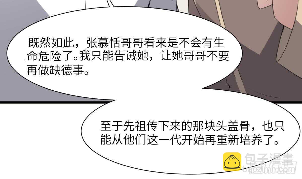 《纹阴师》第65话 祖传头盖骨灵牌 第27页