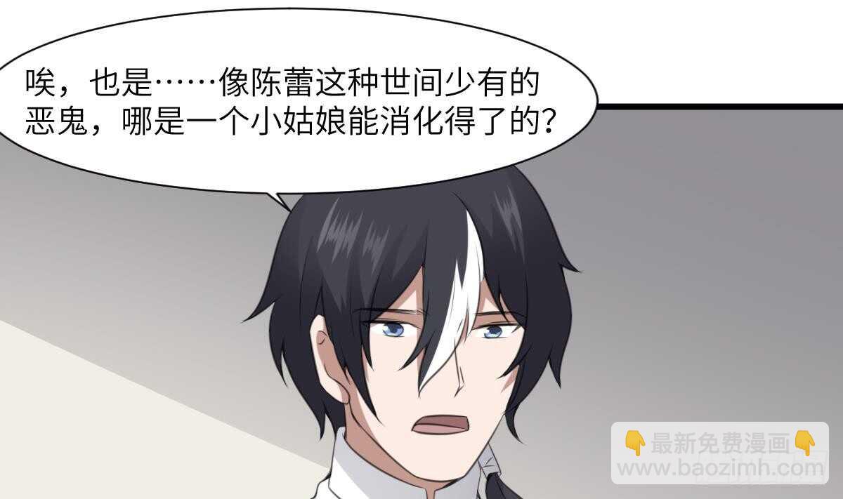 《纹阴师》第65话 祖传头盖骨灵牌 第32页