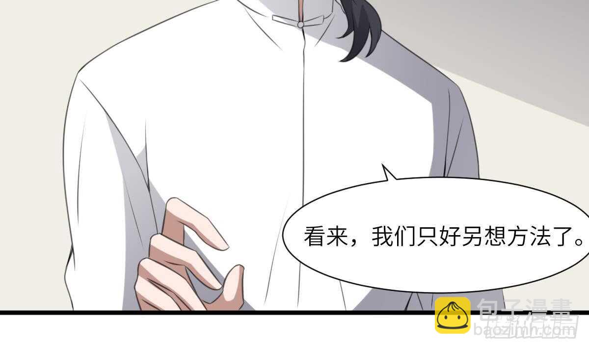 《纹阴师》第65话 祖传头盖骨灵牌 第33页