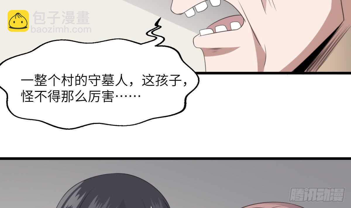 《纹阴师》第65话 祖传头盖骨灵牌 第5页