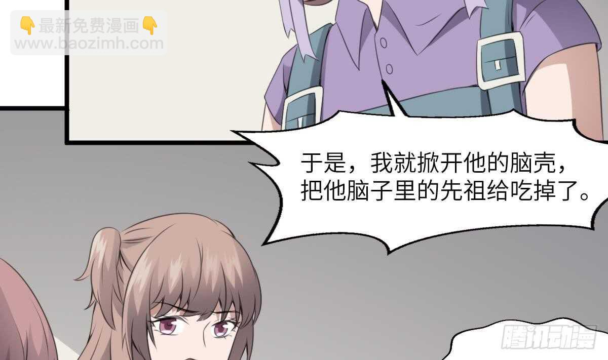 《纹阴师》第65话 祖传头盖骨灵牌 第9页