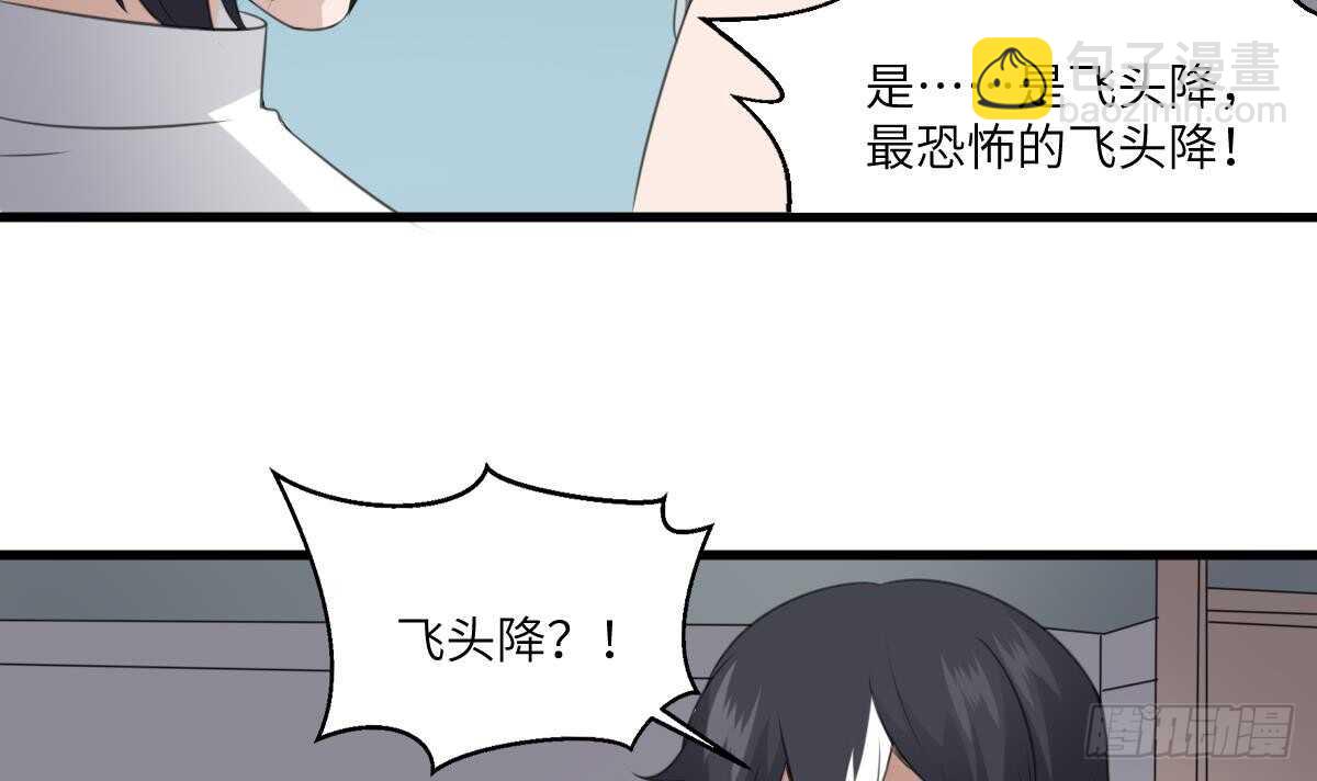 《纹阴师》第66话 飞头降 第10页