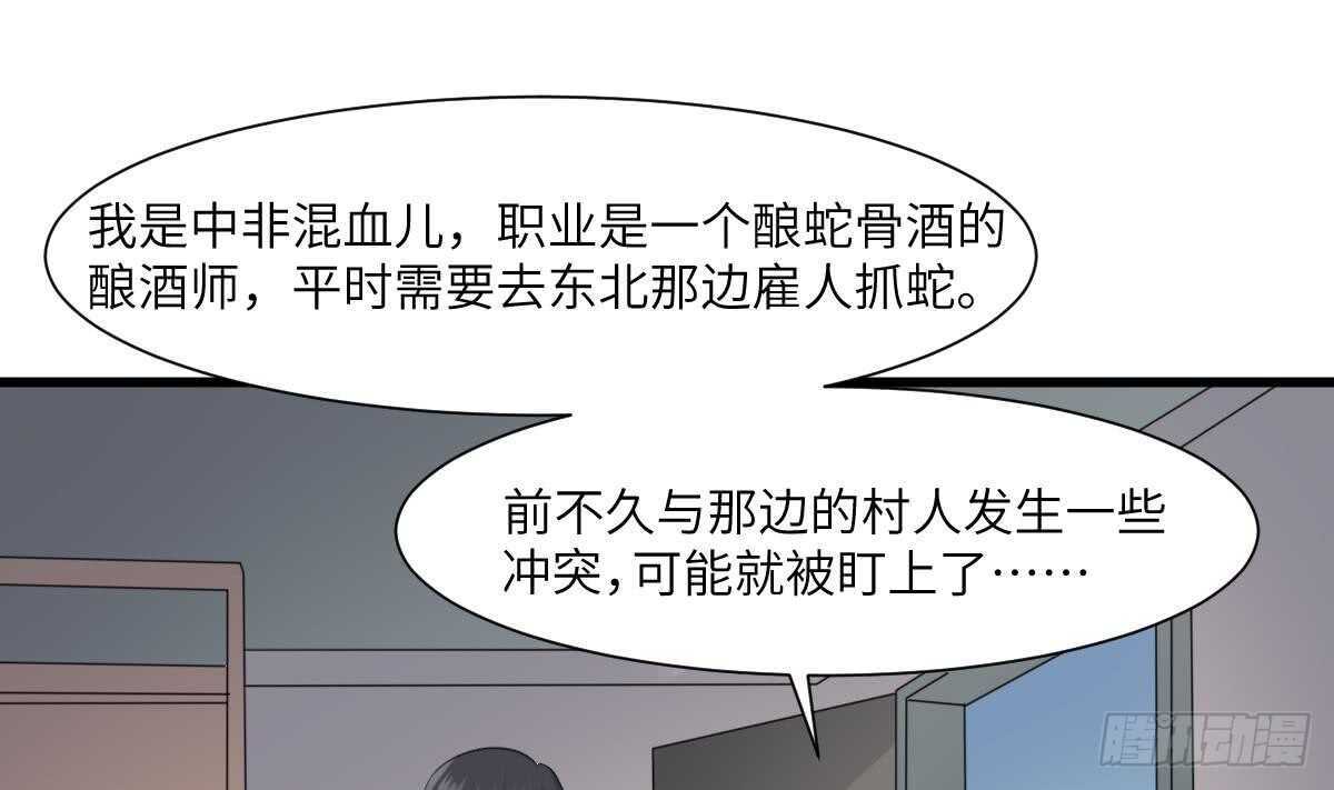 《纹阴师》第66话 飞头降 第14页