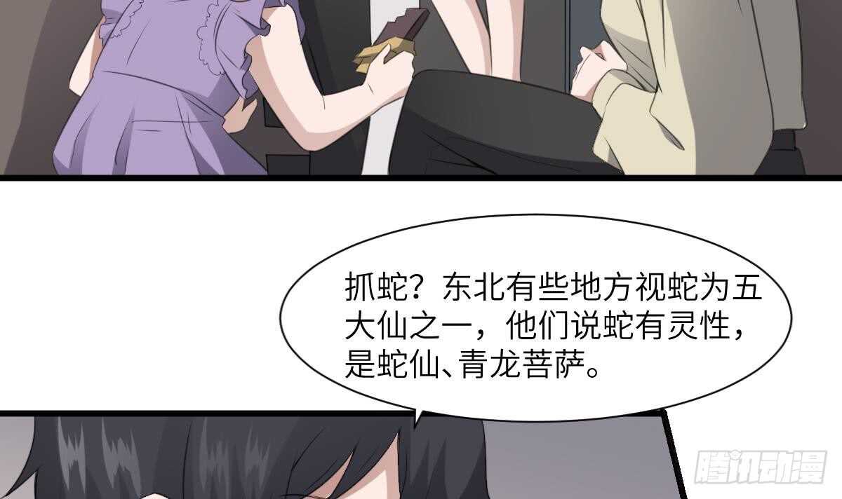 《纹阴师》第66话 飞头降 第16页