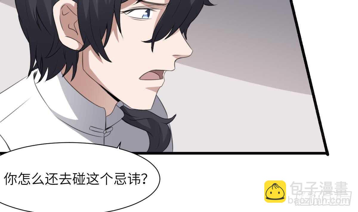 《纹阴师》第66话 飞头降 第17页