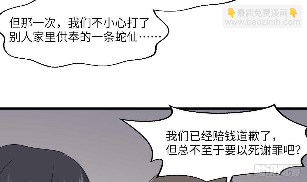 《纹阴师》第66话 飞头降 第20页