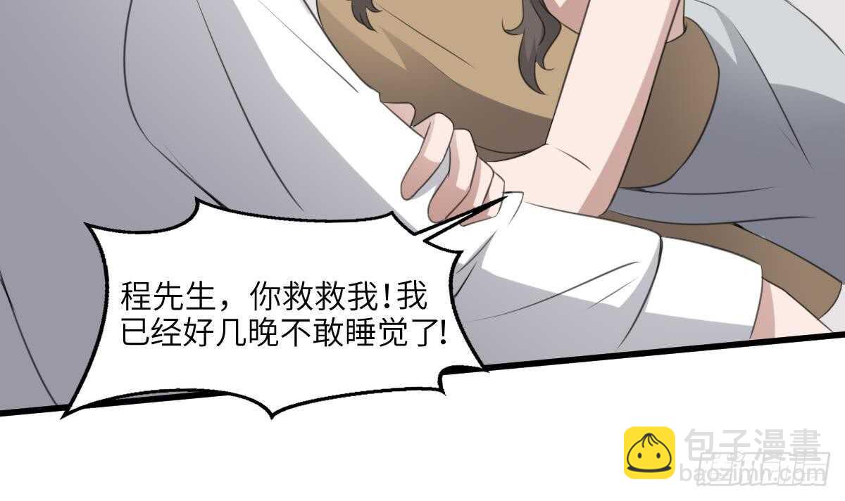 《纹阴师》第66话 飞头降 第22页