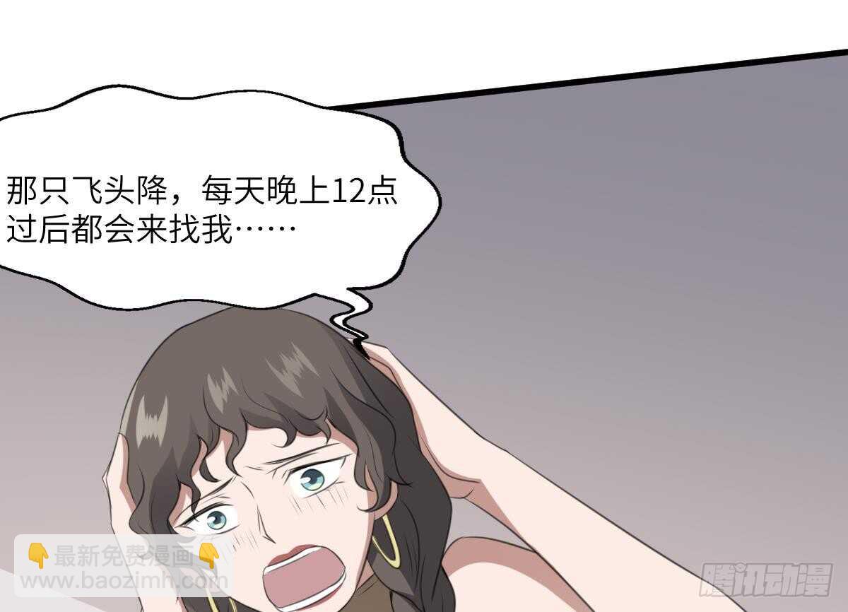 《纹阴师》第66话 飞头降 第23页