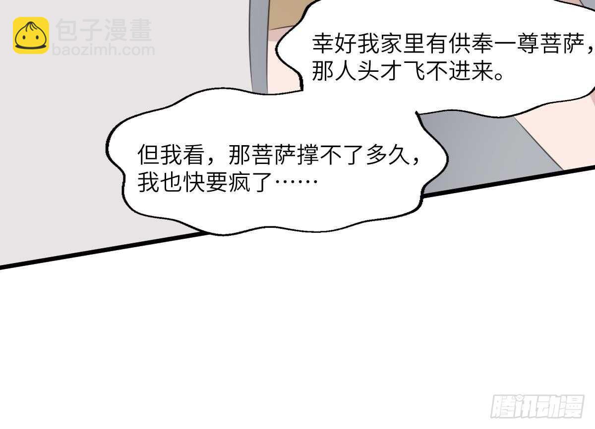 《纹阴师》第66话 飞头降 第25页