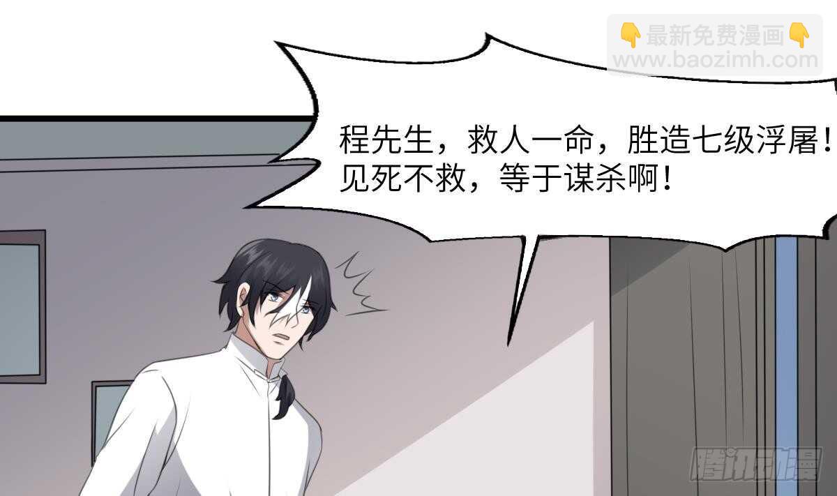 《纹阴师》第66话 飞头降 第26页