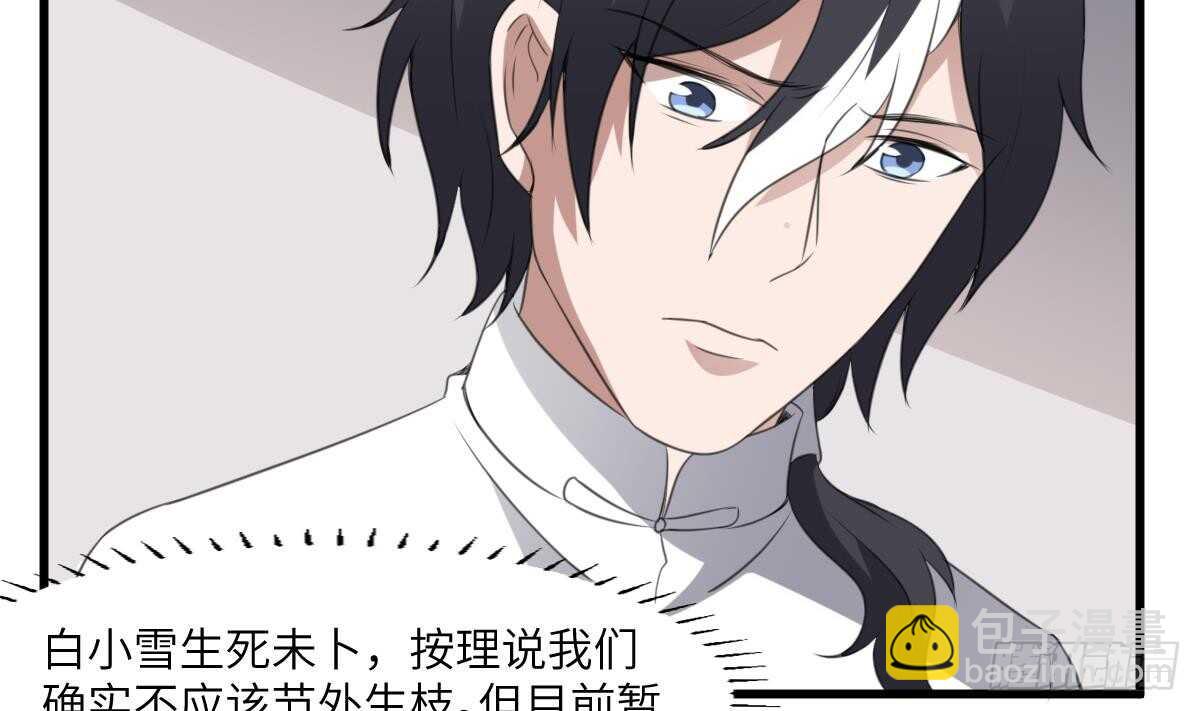 《纹阴师》第66话 飞头降 第29页