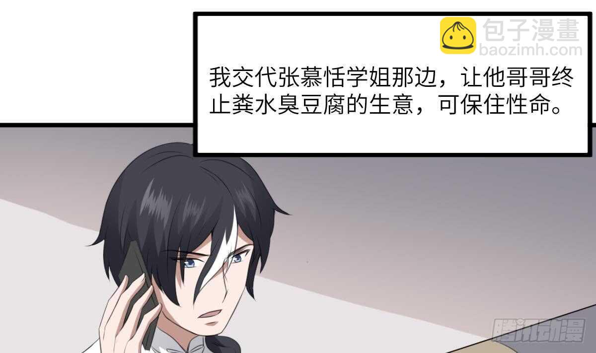 《纹阴师》第66话 飞头降 第2页