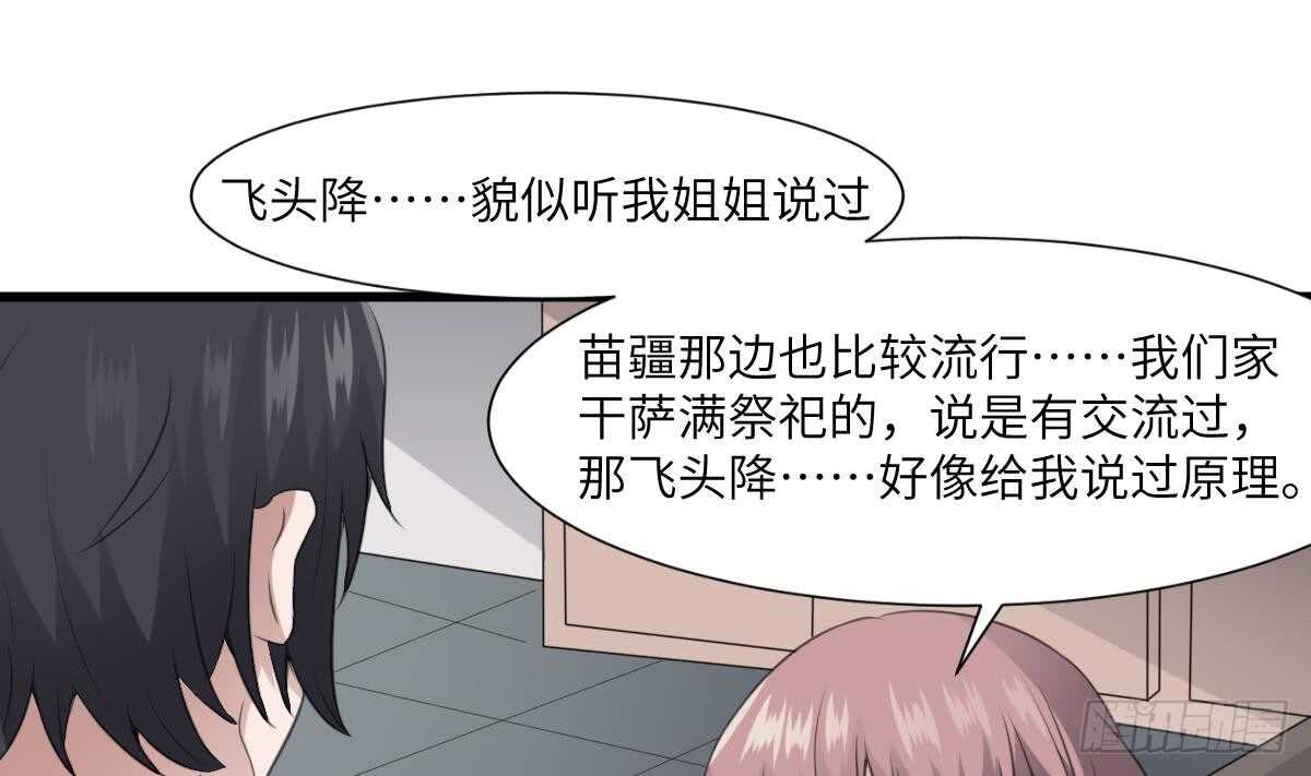 《纹阴师》第66话 飞头降 第35页