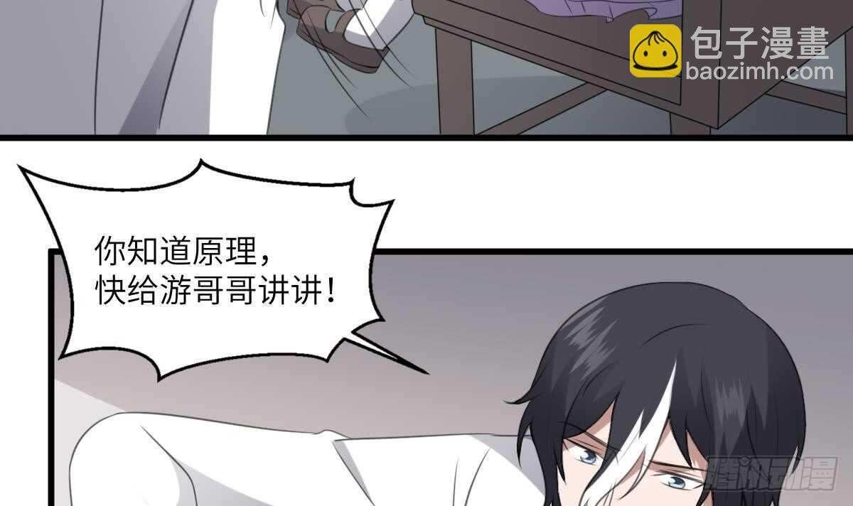 《纹阴师》第66话 飞头降 第37页