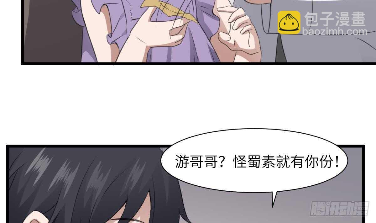 《纹阴师》第66话 飞头降 第39页