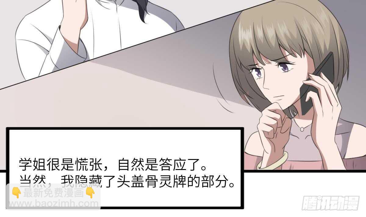 《纹阴师》第66话 飞头降 第3页