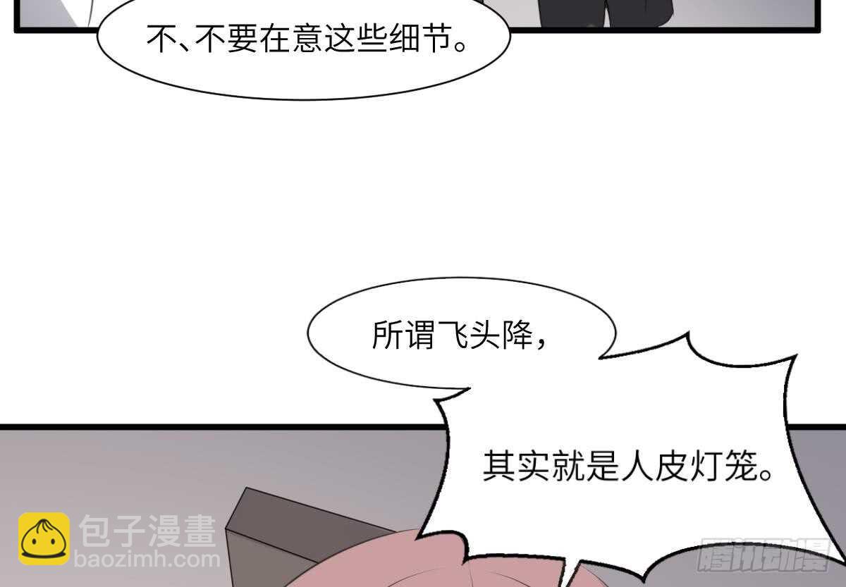 《纹阴师》第66话 飞头降 第41页