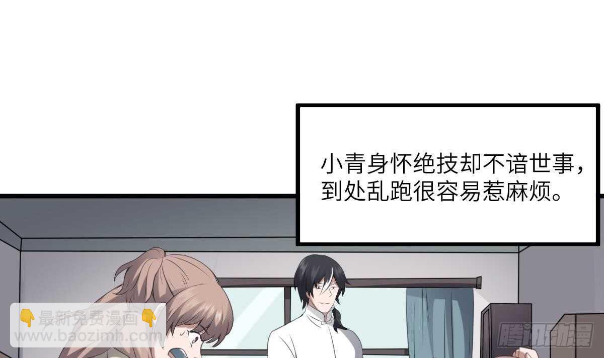 《纹阴师》第66话 飞头降 第4页