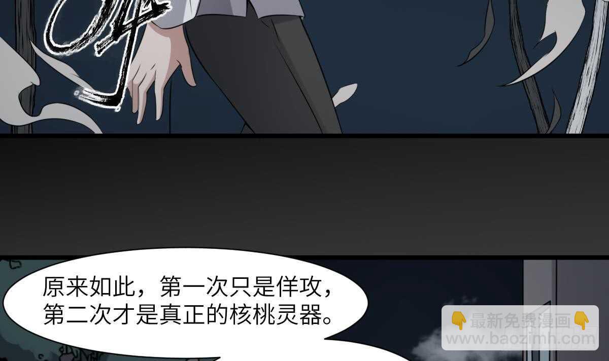 《纹阴师》第68话 飞头降,击破！ 第40页
