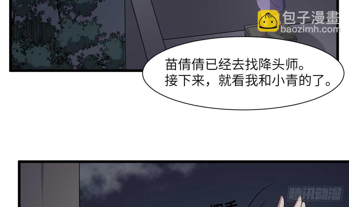 《纹阴师》第68话 飞头降,击破！ 第4页