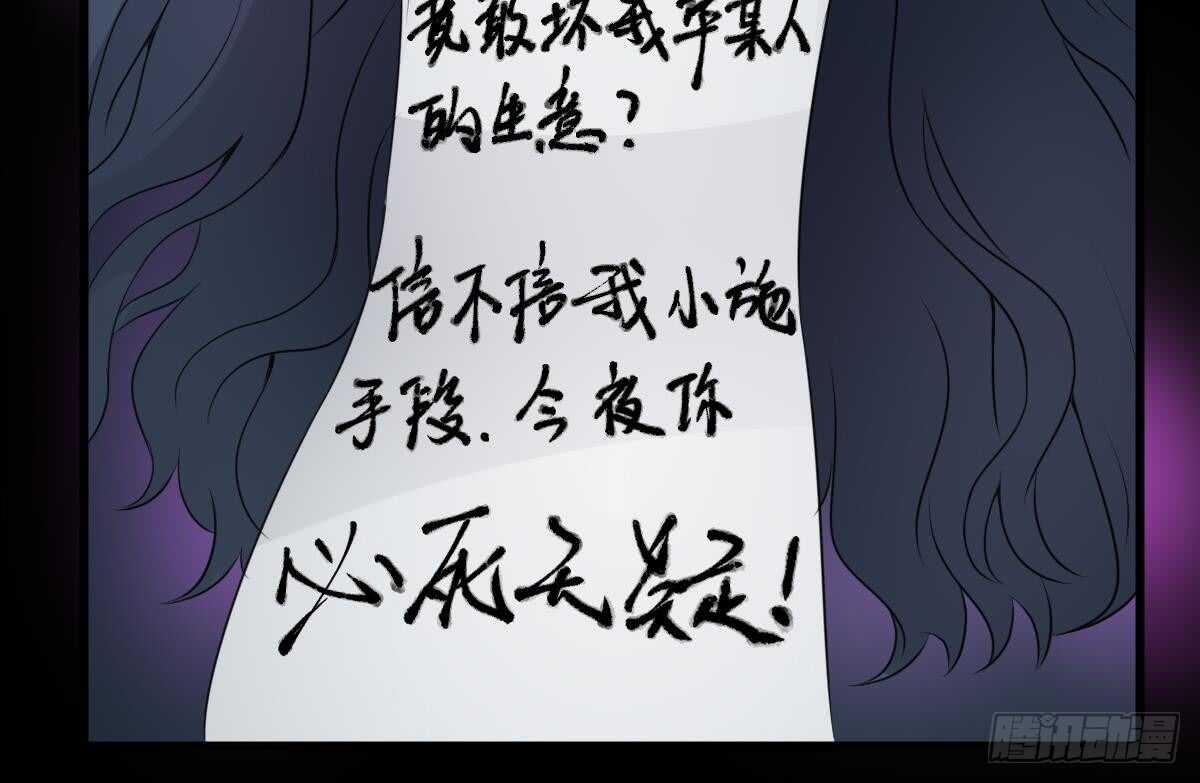 《纹阴师》第69话 另一个飞头降 第11页