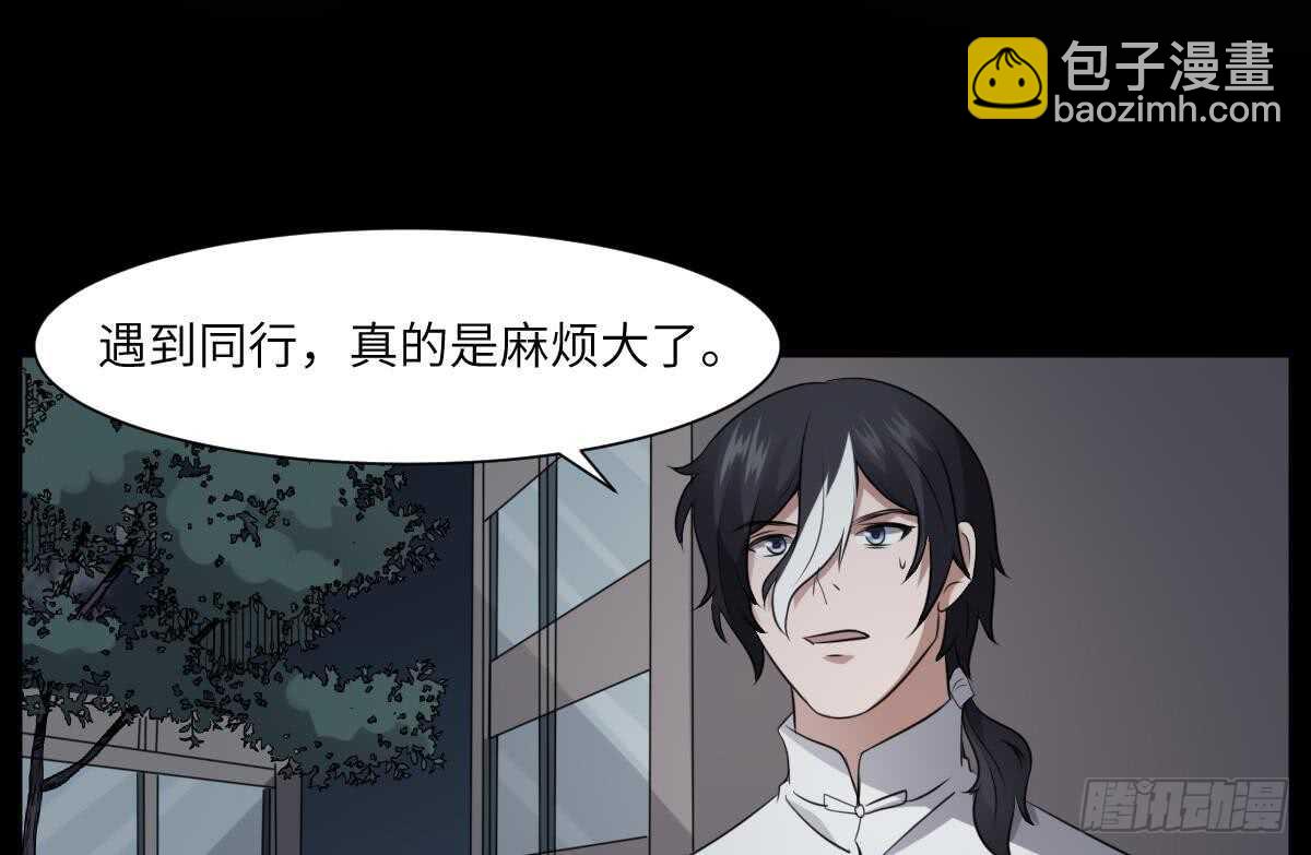 《纹阴师》第69话 另一个飞头降 第12页