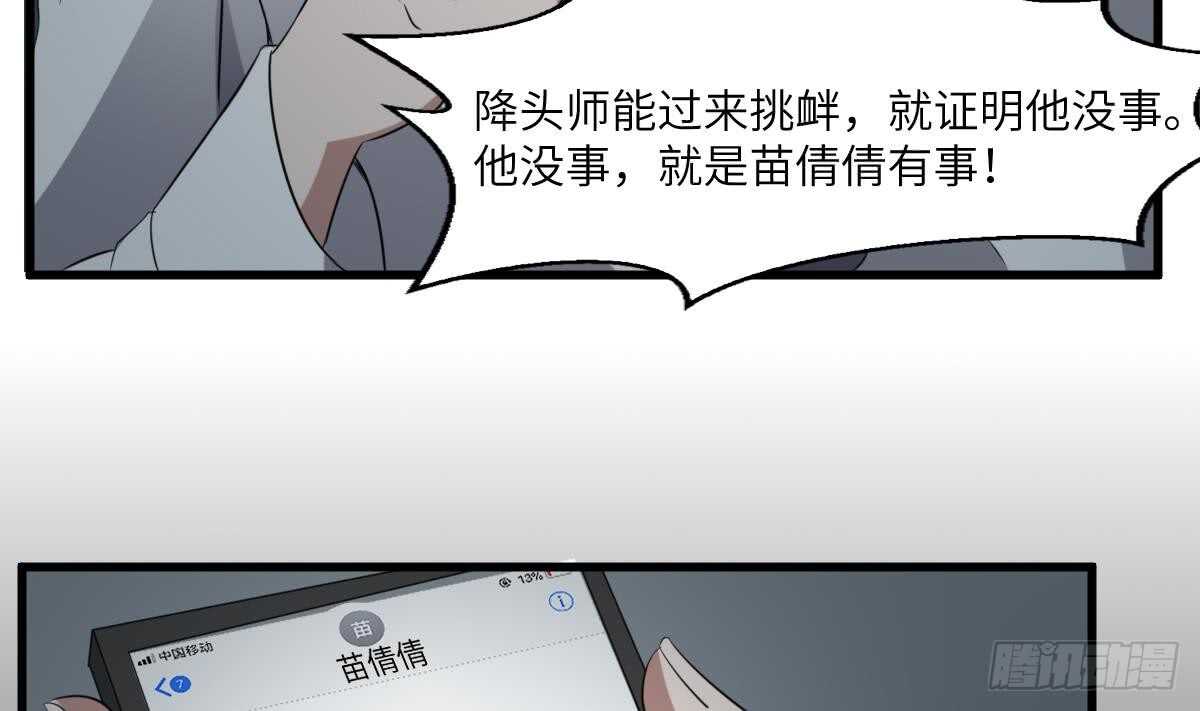 《纹阴师》第69话 另一个飞头降 第18页