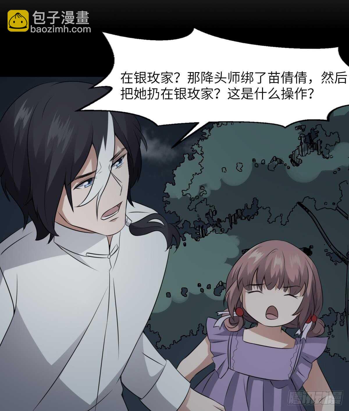 《纹阴师》第69话 另一个飞头降 第20页