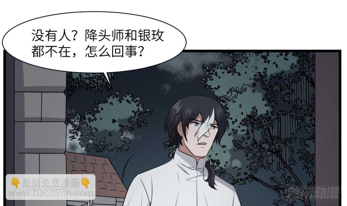《纹阴师》第69话 另一个飞头降 第23页