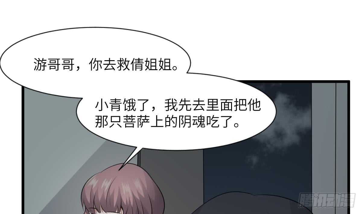 《纹阴师》第69话 另一个飞头降 第27页