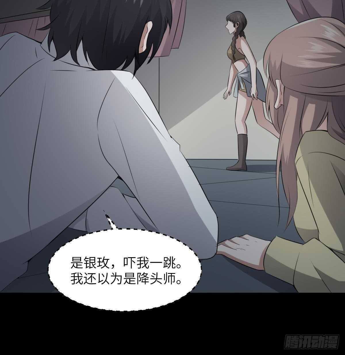 《纹阴师》第69话 另一个飞头降 第43页