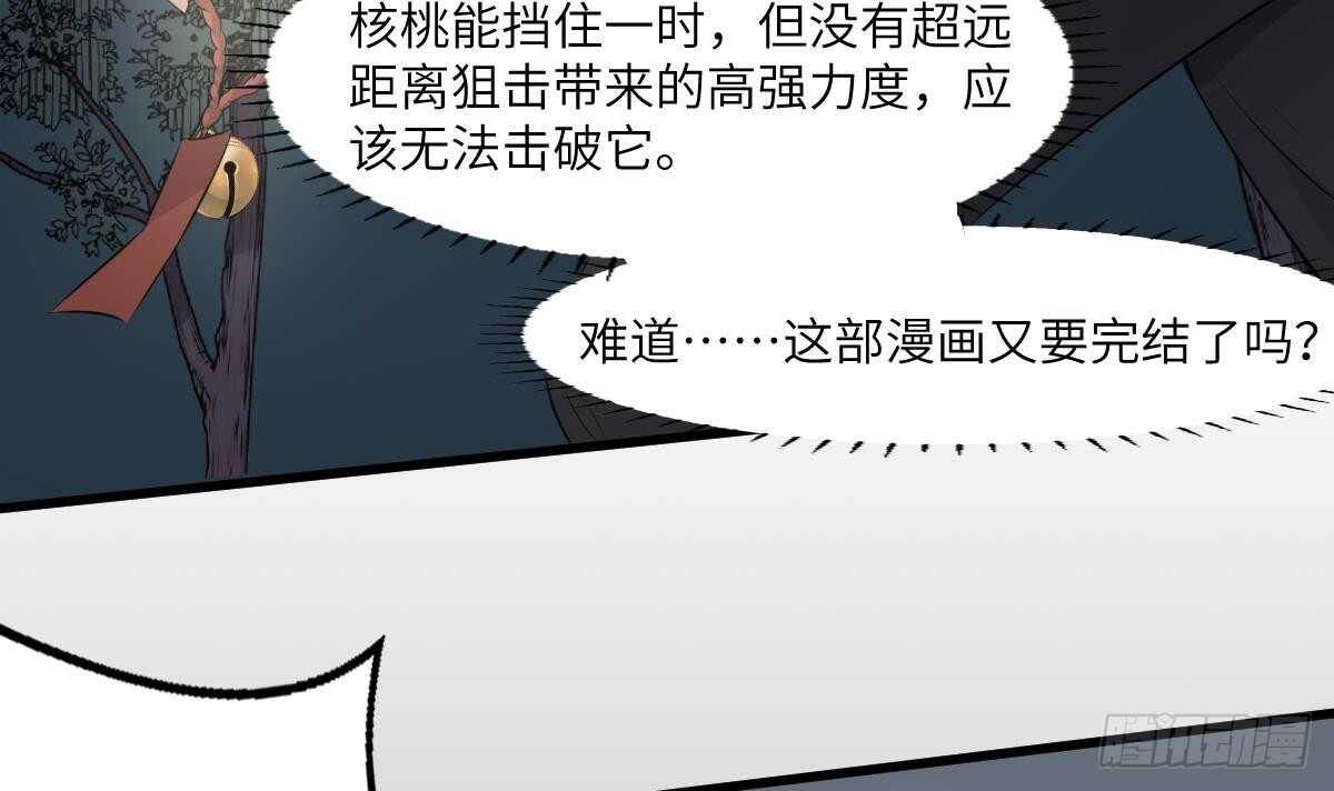 《纹阴师》第69话 另一个飞头降 第4页