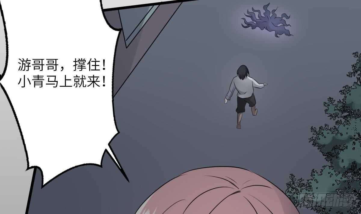 《纹阴师》第69话 另一个飞头降 第5页