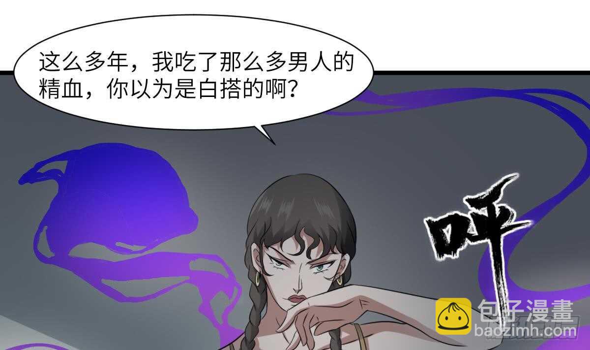 《纹阴师》第73话 阴齿女巫之死 第2页