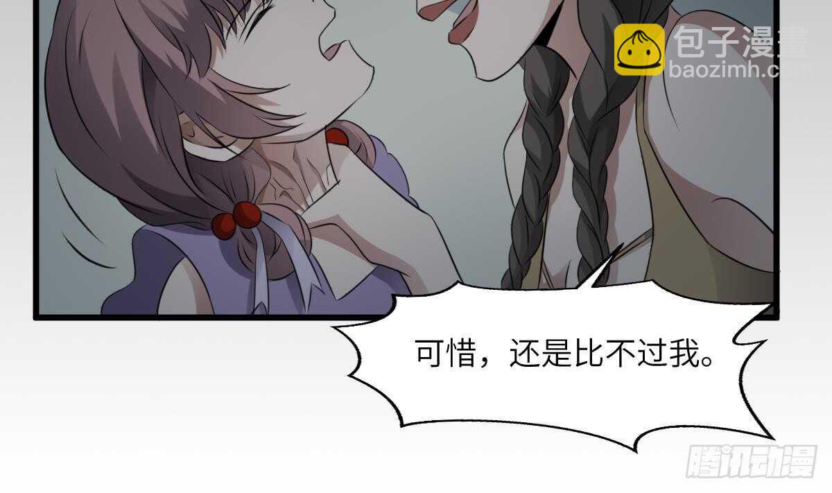 《纹阴师》第73话 阴齿女巫之死 第5页