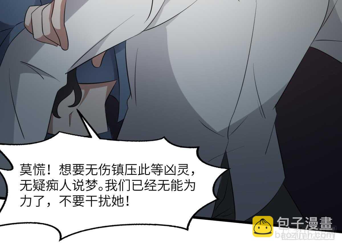 《纹阴师》第76话 超度陈蕾 第13页