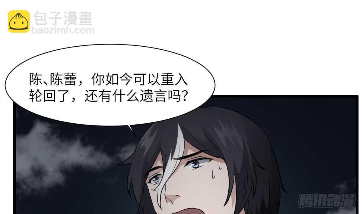 《纹阴师》第76话 超度陈蕾 第47页